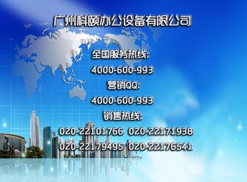 柯尼卡美能達復印機技術聯(lián)系方式