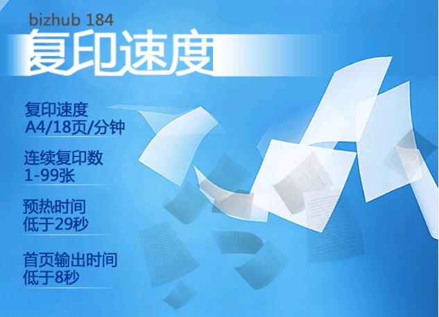 柯尼卡美能達184復印機基本參數(shù)