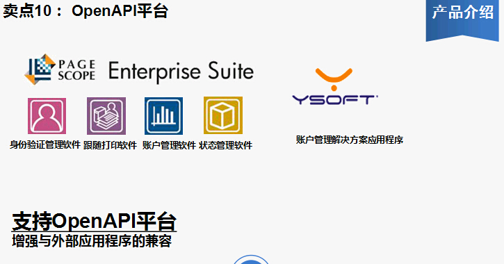 柯尼卡美能達(dá)bizhub367復(fù)印機(jī)OpenAPI平臺