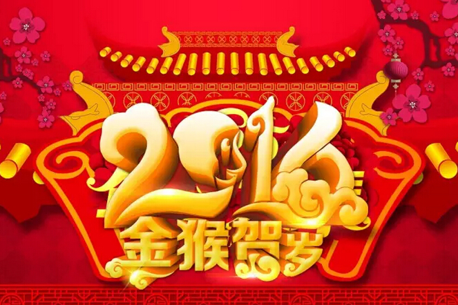 祝愿科頤辦公廣大客戶：新年快樂！猴年吉祥！
