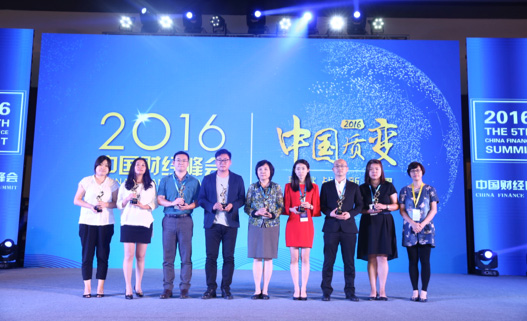 2016年第五屆中國財經峰會頒獎現(xiàn)場-科頤辦公分享