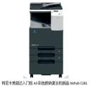 耀世而生??！全新上市柯尼卡美能達(dá)景泰藍(lán)系列C281 A3彩色數(shù)碼復(fù)合機(jī)