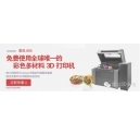 全球唯一的彩色多材料3D打印機系統(tǒng)，想免費試用嗎？