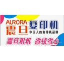 震旦復印機廣州總經(jīng)銷