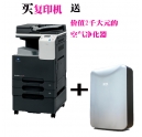 買柯尼卡美能達C281復(fù)印機送空氣凈化器