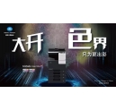 這樣用柯尼卡美能達(dá)C266彩色復(fù)印機(jī)，OA界的小金人就非你莫屬了！