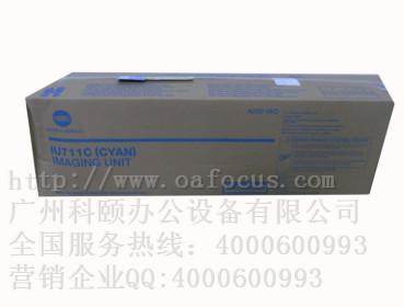 柯美C654/C754復(fù)印機硒鼓 IU711C藍色鼓組件 顯影倉