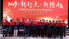 感恩相伴，溫暖同行-艾普利2018年度優秀員工表彰大會暨新春年會