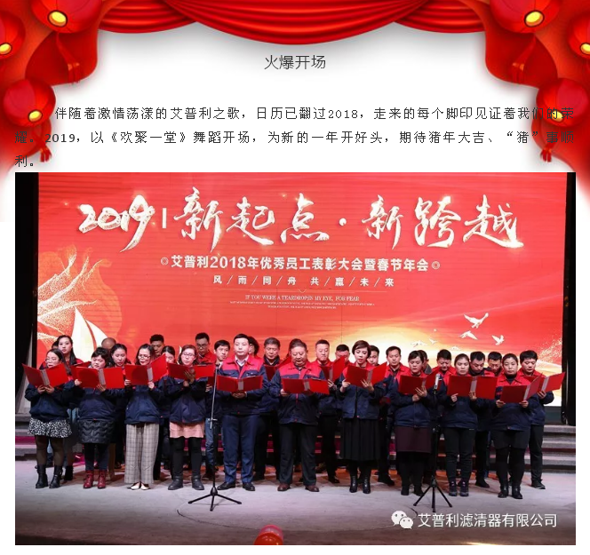 感恩相伴，溫暖同行-艾普利2018年度優(yōu)秀員工表彰大會暨新春年會(圖3)