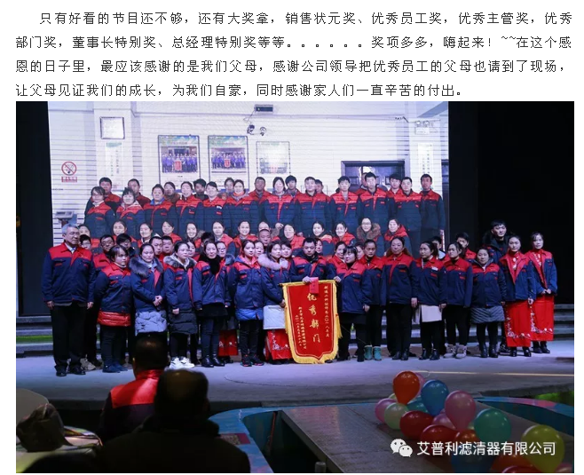 感恩相伴，溫暖同行-艾普利2018年度優(yōu)秀員工表彰大會暨新春年會(圖11)